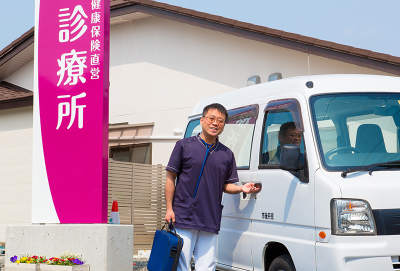 訪問診療・往診